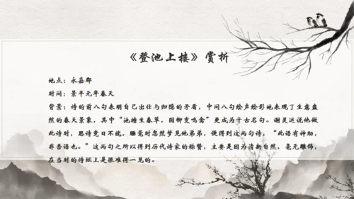 山水诗派_高级古风通用PPT模板