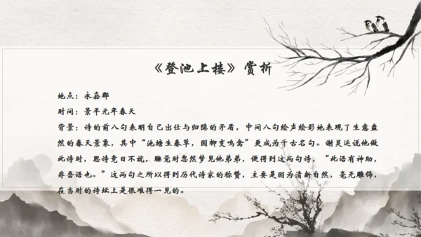 山水诗派_高级古风通用PPT模板