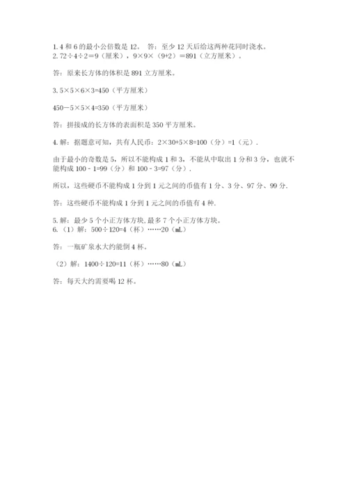 人教版五年级下册数学期末测试卷带答案（完整版）.docx