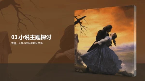 黄色复古读书笔记呼啸山庄PPT模板