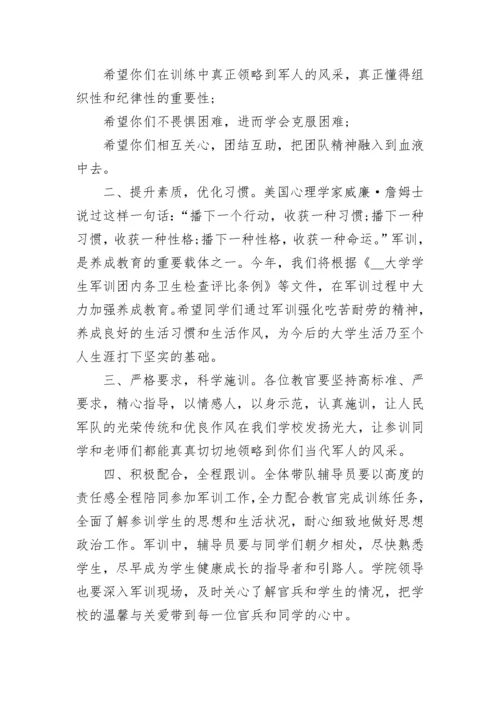 军训领导致辞范文（精选10篇）.docx