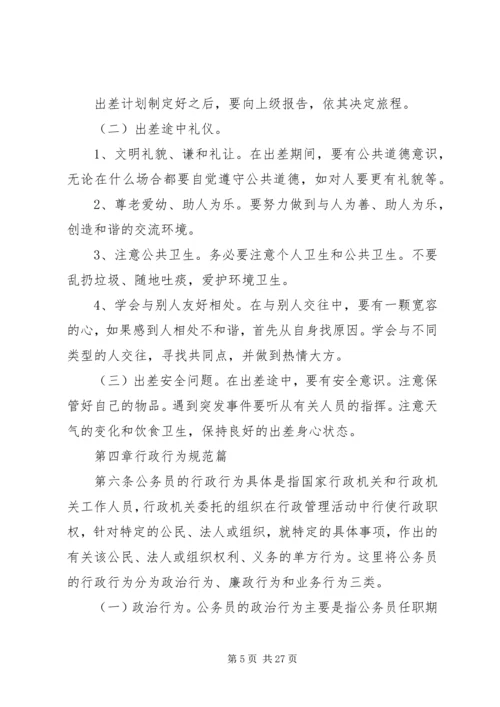 公务员日常行为规范学习.docx