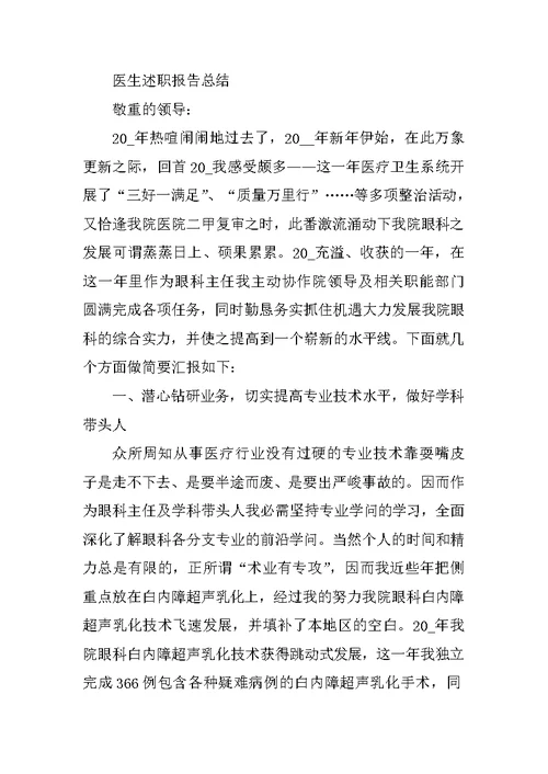医生述职报告总结模板5篇