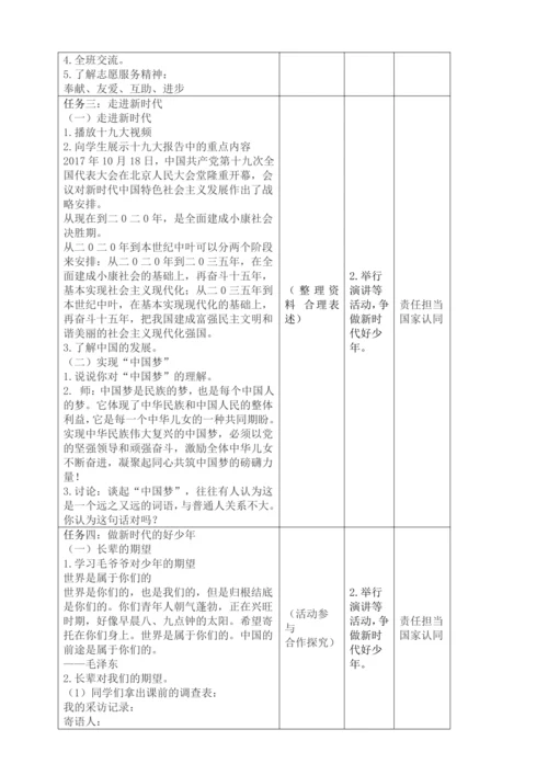 【大单元教学设计】统编版五年级下册道德与法治 第三单元备课教案