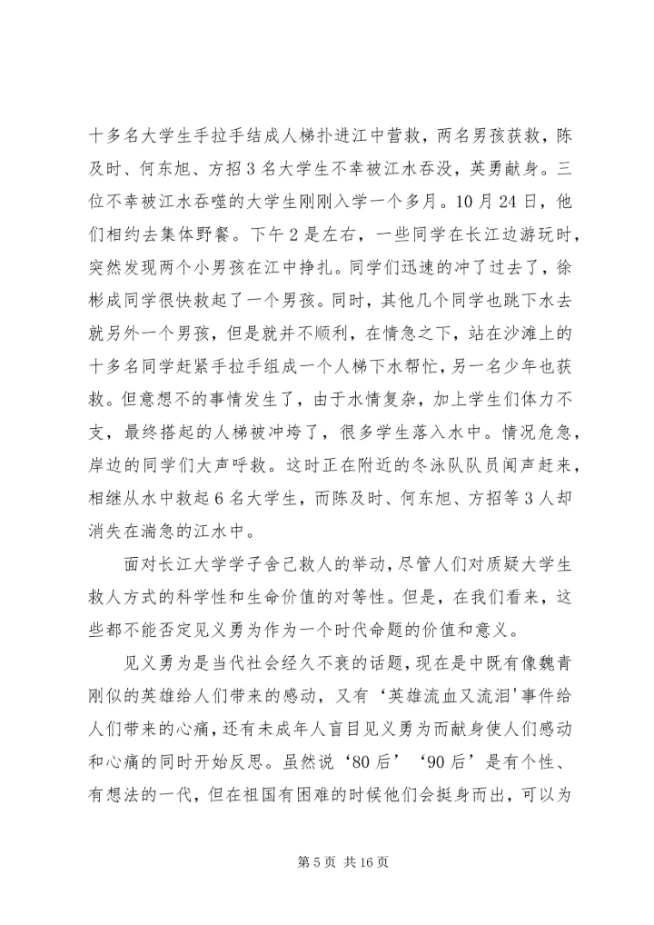 学习长江大学见义勇为先进事迹心得.docx
