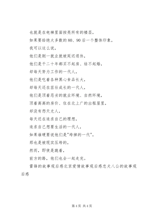 暴走大事件观后感 (2).docx