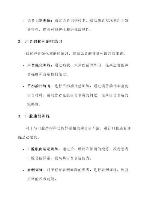 言语不清的治疗方案