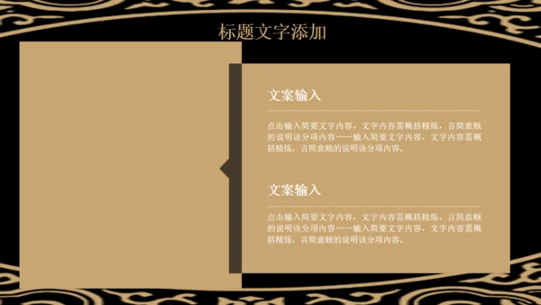 古风中式花纹图案通用PPT模版