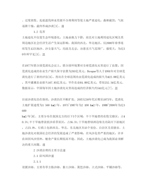 【精编】《安全管理论文》之论土地沙漠化的危害及治理方法.docx