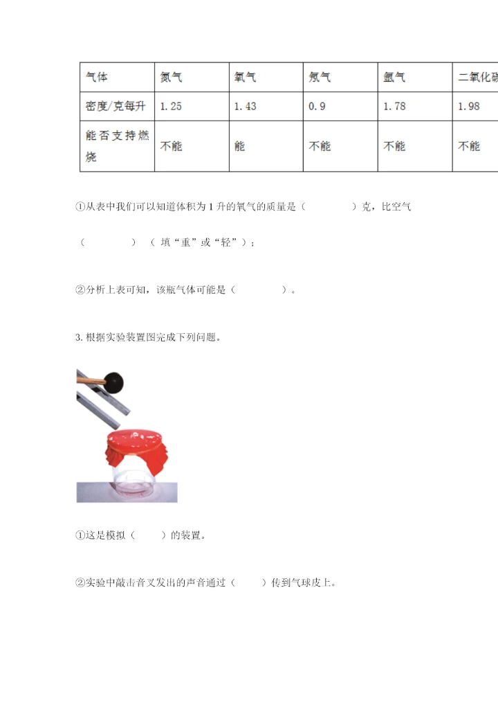 教科版四年级上册科学期末测试卷及解析答案.docx