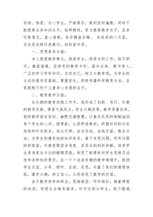 初中美术教师个人述职报告.docx