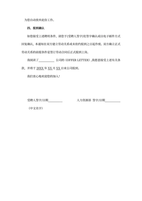 签订劳动合同通知书