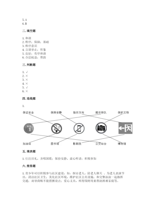 道德与法治五年级下册第二单元《公共生活靠大家》测试卷附答案【模拟题】.docx