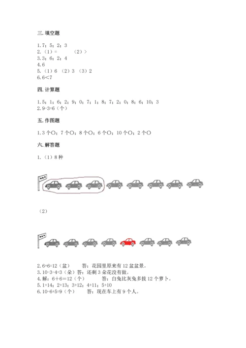 人教版一年级上册数学期末测试卷附答案（名师推荐）.docx