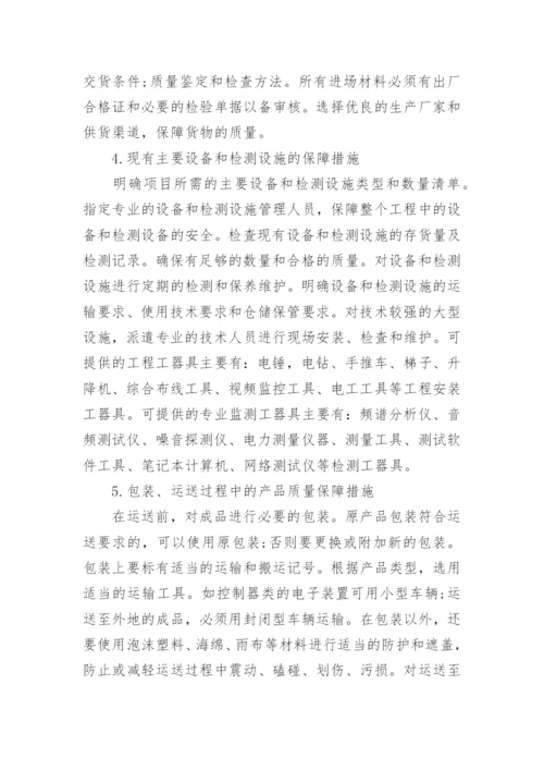 供货保障方案及措施_2.docx