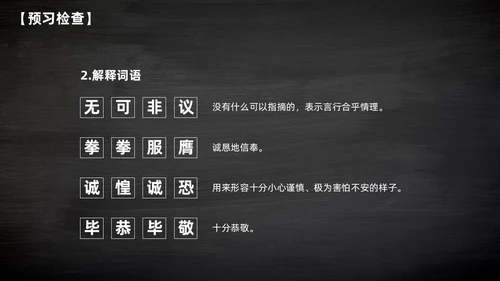 简约黑板风高中课件人应当坚持正义课件
