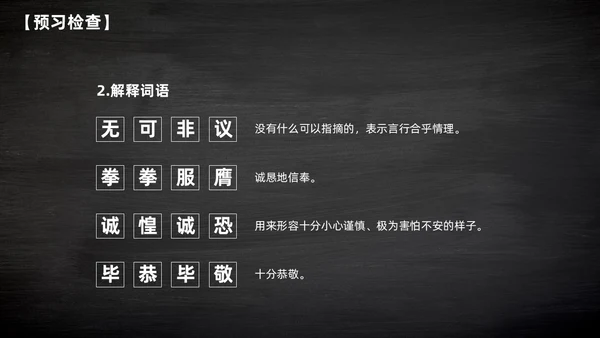 简约黑板风高中课件人应当坚持正义课件