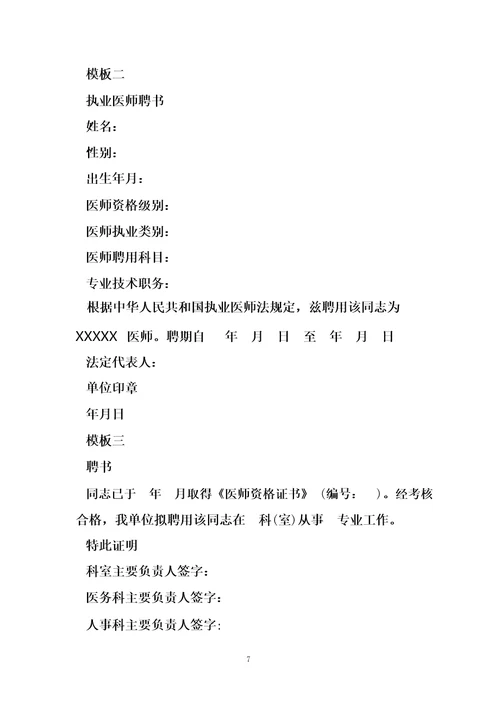 聘书范本聘书范本