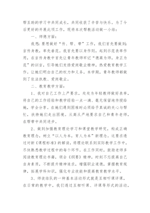 被指导青年教师工作总结.docx