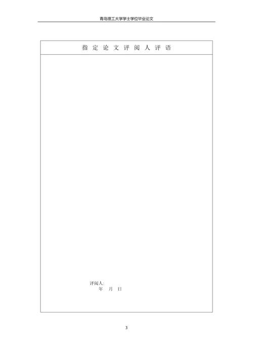 供应链环境下的客户价值与关系管理研究--毕业论文.docx