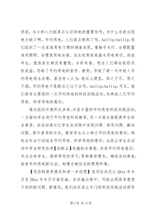 青少年科技实践活动方案.docx