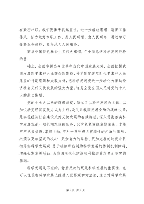 学习党的18大心得体会 (2).docx