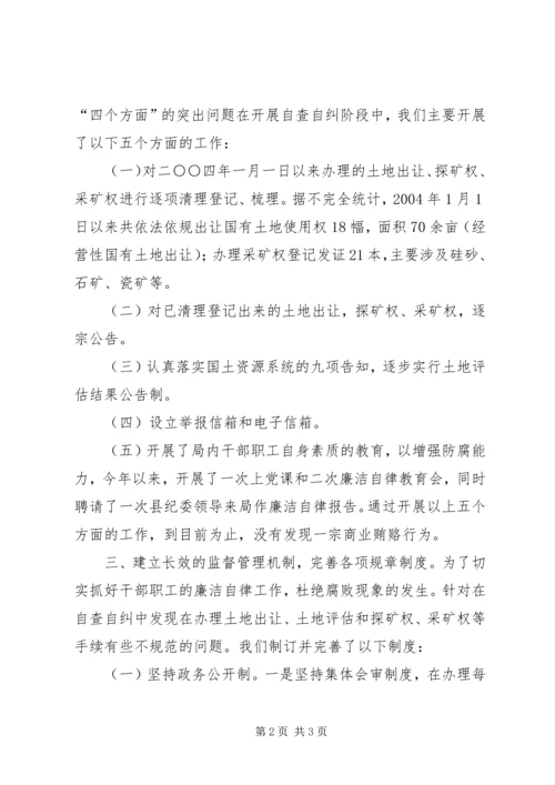 国土局治理商业贿赂工作汇报.docx