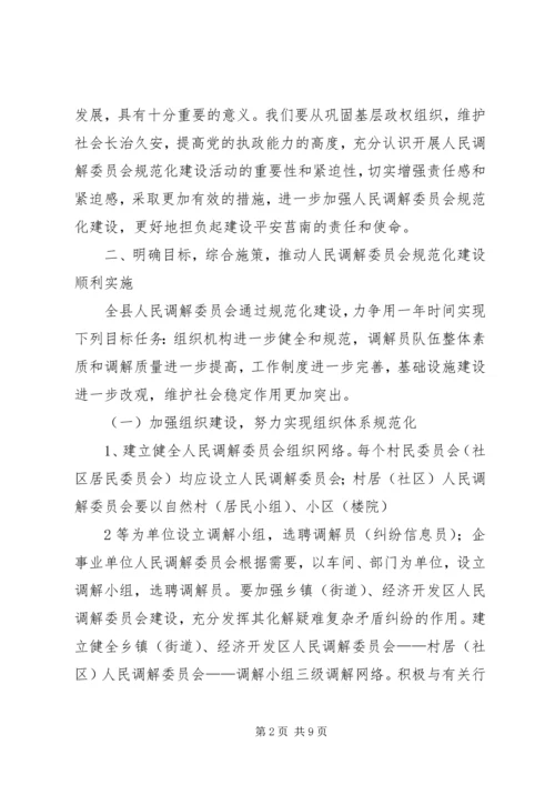 调解规范化建设方案 (2).docx