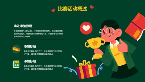 绿色可爱卡通风幼儿比赛颁奖活动PPT演示模板