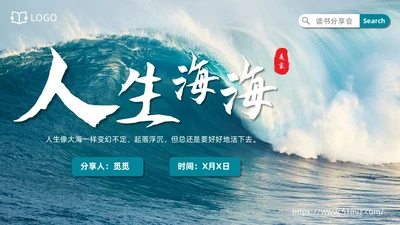 实拍风格蓝色大海人生海海读书分享笔记通用PPT