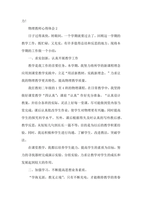 初中物理助教老师心得.docx