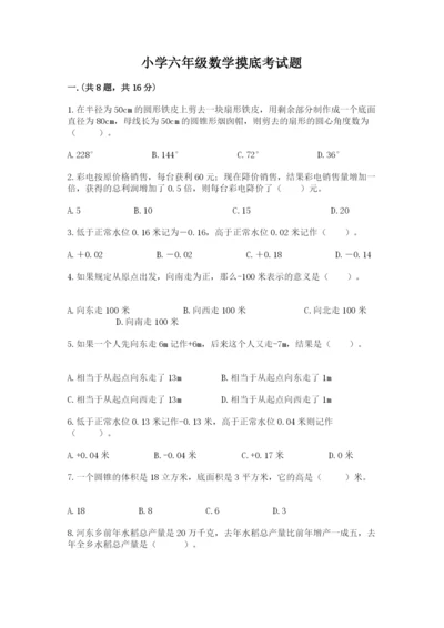 小学六年级数学摸底考试题附答案（预热题）.docx