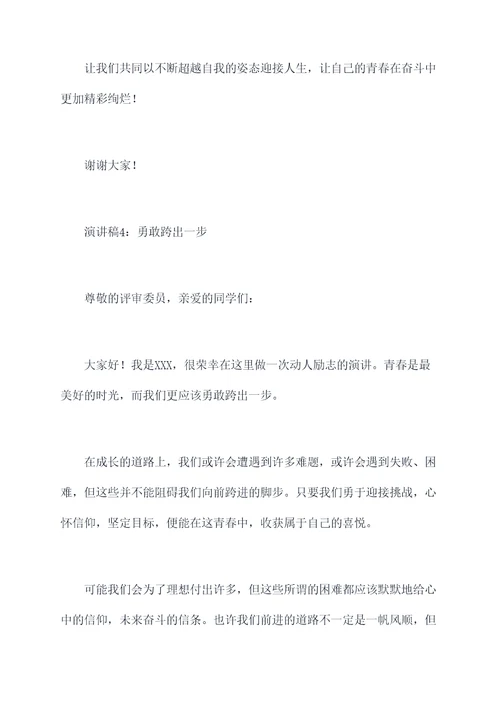动人励志青春演讲稿