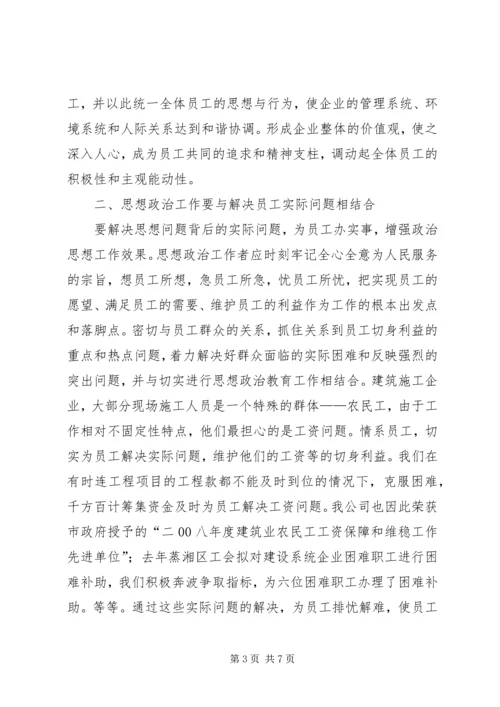 关于企业文化建设与思想政治工作相结合的几点思考 (3).docx