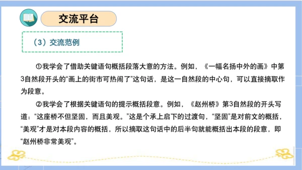 统编版三年级语文下册同步高效课堂系列第四单元（复习课件）