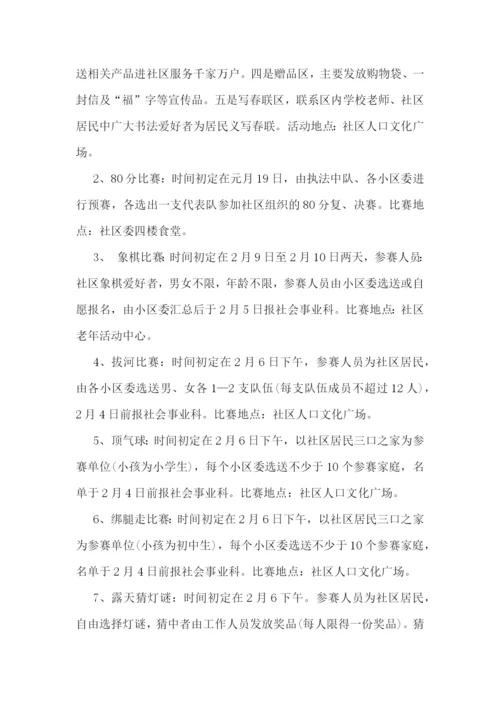 社区迎新春送春联活动方案.docx