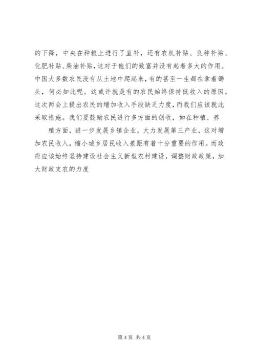 学习三农问题心得体会_2.docx