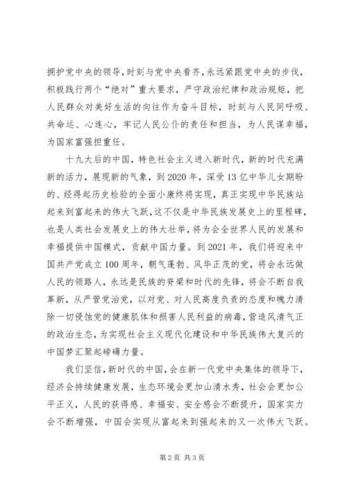 学习十九大报告心得体会新时代新气象，新征程新作为.docx
