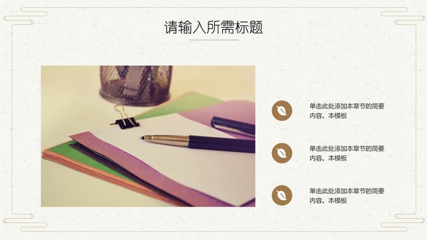 中国风禅意文艺通用PPT模板