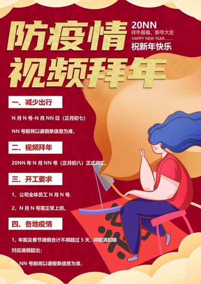 简约红色视频拜年创意海报word模板