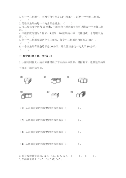 北师大版数学四年级下册期末测试卷精选答案.docx