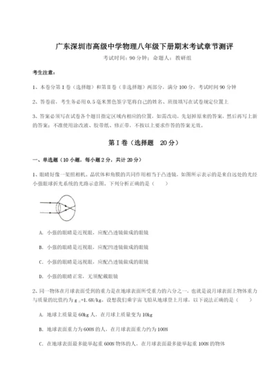 滚动提升练习广东深圳市高级中学物理八年级下册期末考试章节测评试卷（解析版含答案）.docx