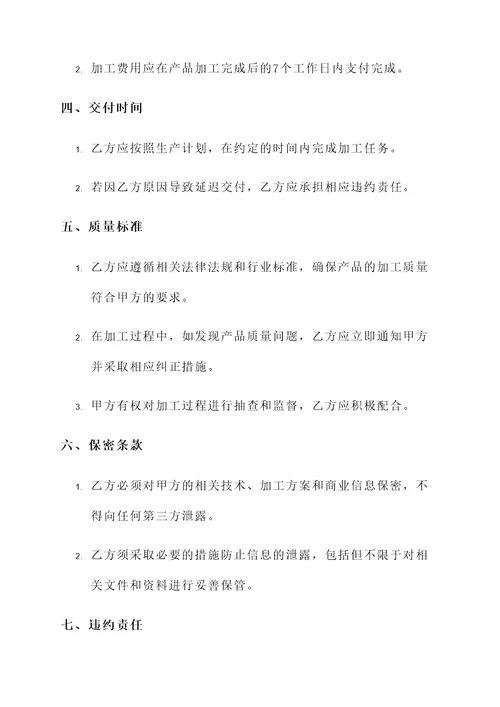 加工代工合同