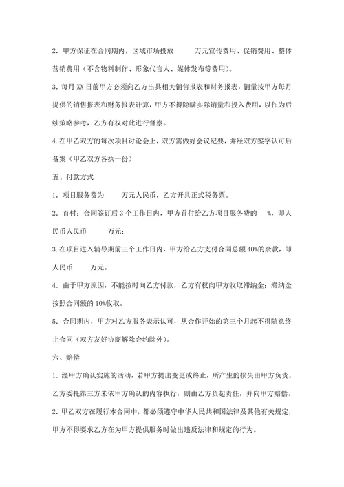 品牌营销策划服务合同
