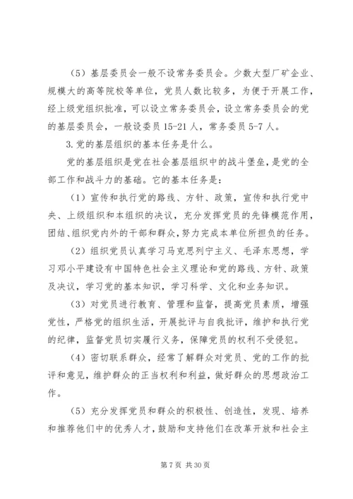 党的基层组织建设_1.docx