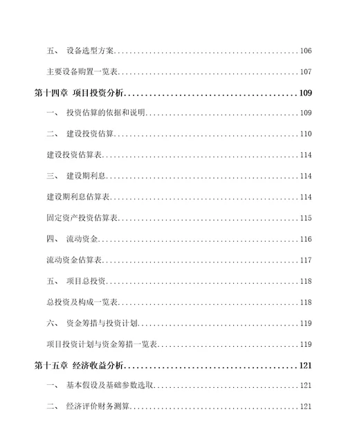 再生资源加工设备项目可行性研究报告