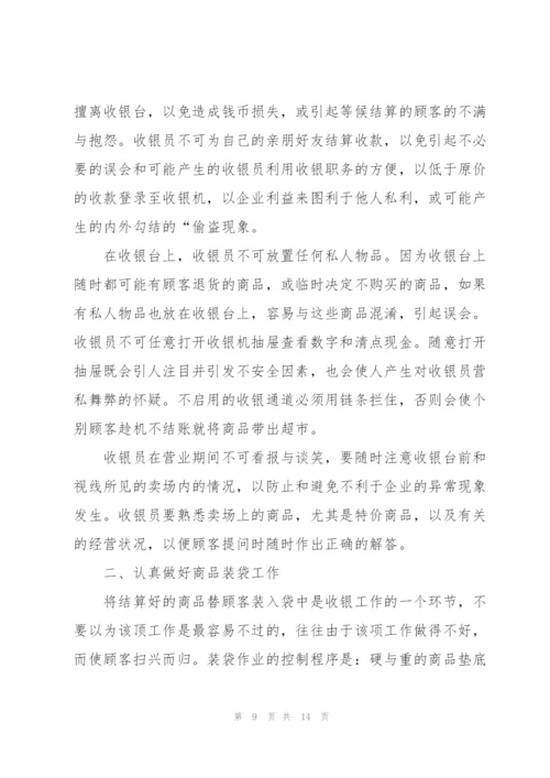 收银员个人总结5篇.docx