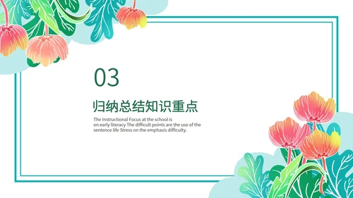 绿色简约小清新花卉英语教学通用PPT模板