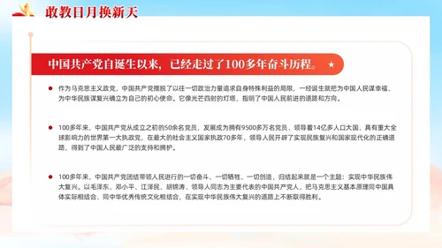 红色党建接青春之火续百年荣光青年团课PPT