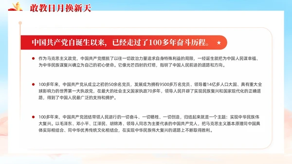 红色党建接青春之火续百年荣光青年团课PPT